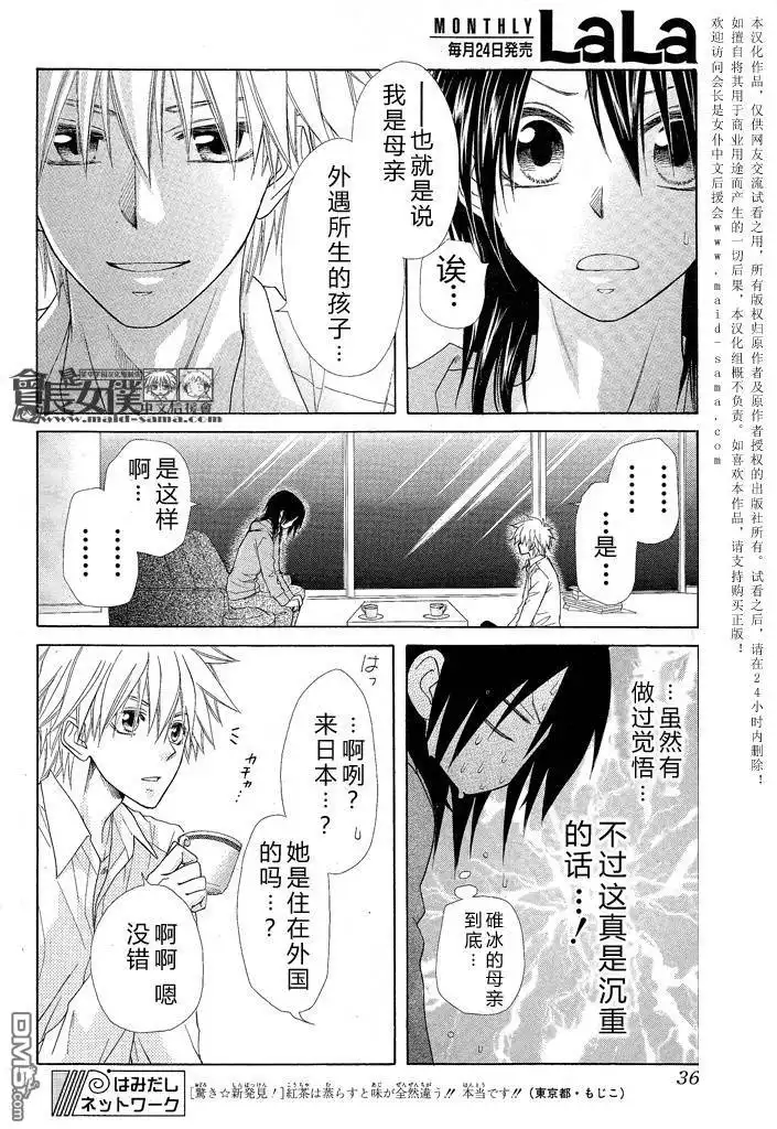 《会长是女仆大人》第46话 第17页