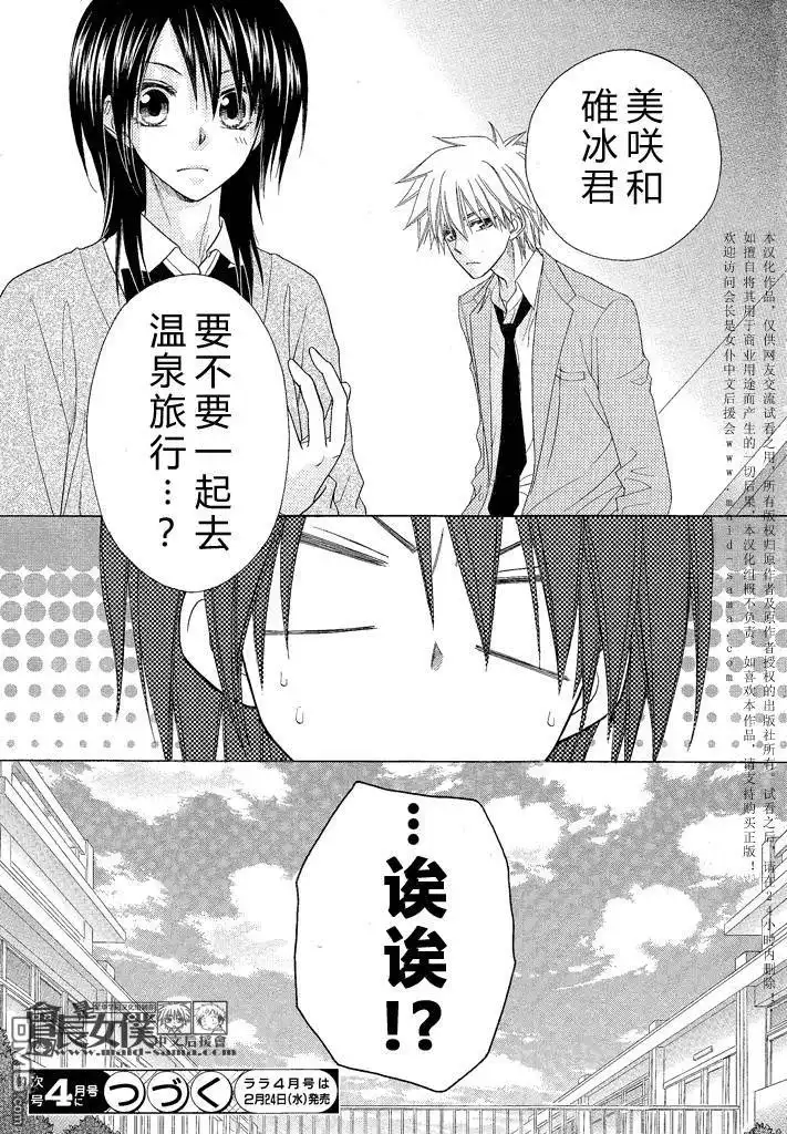 《会长是女仆大人》第46话 第49页