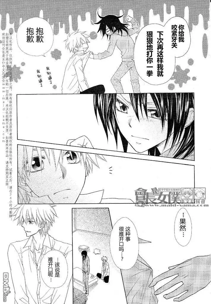 《会长是女仆大人》第46话 第6页