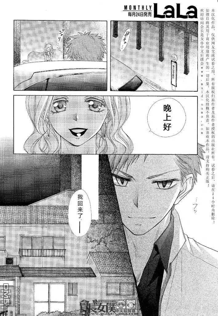 《会长是女仆大人》第46话 第29页