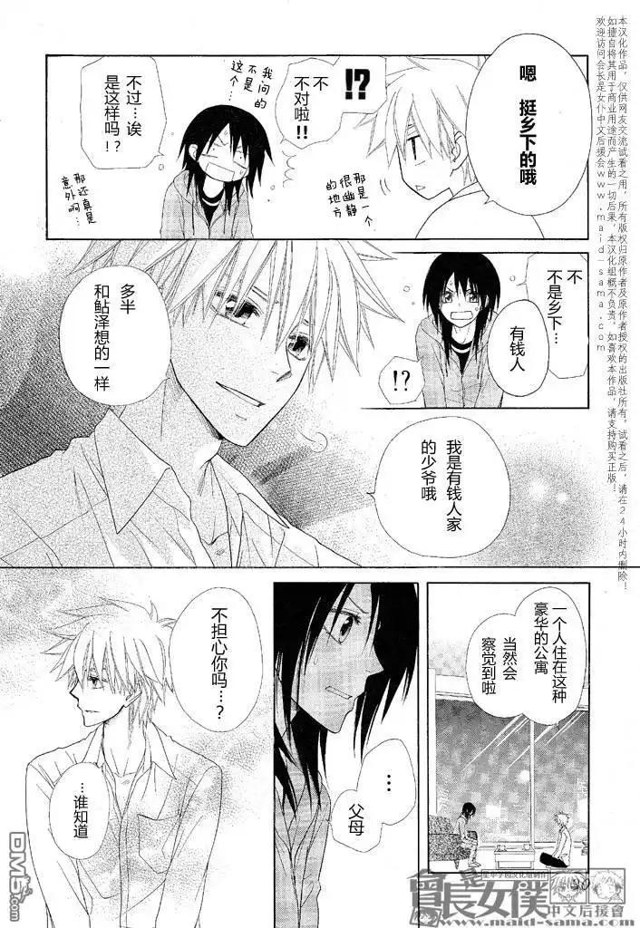 《会长是女仆大人》第46话 第11页