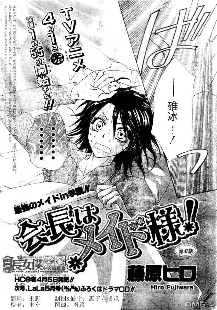 《会长是女仆大人》第47话 第2页