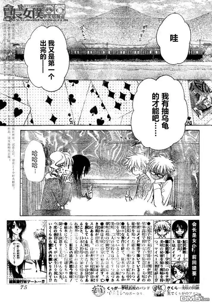 《会长是女仆大人》第47话 第3页