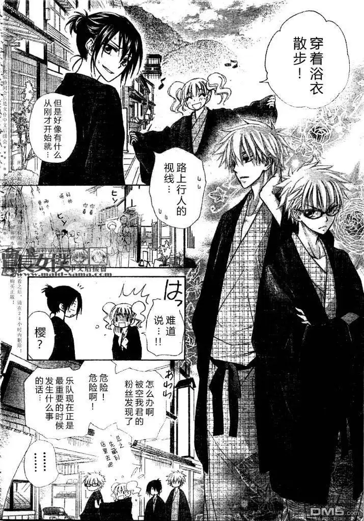 《会长是女仆大人》第47话 第20页