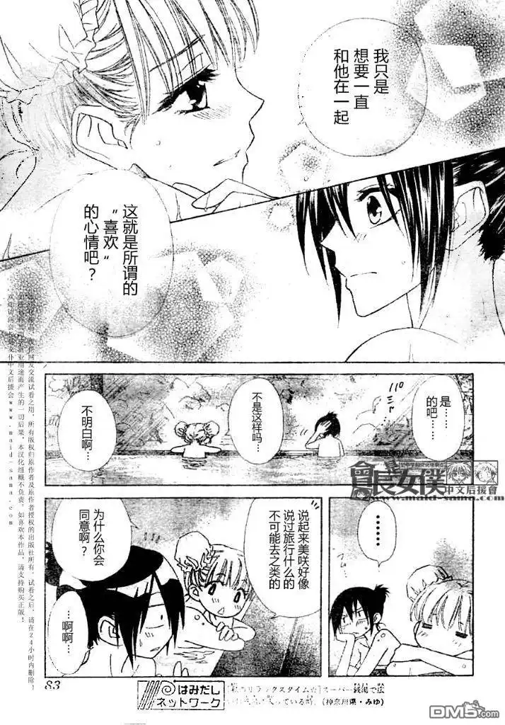 《会长是女仆大人》第47话 第11页