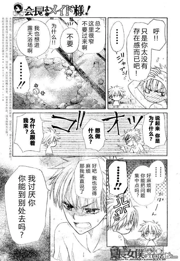 《会长是女仆大人》第47话 第17页