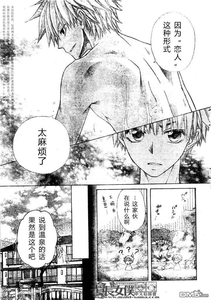 《会长是女仆大人》第47话 第19页