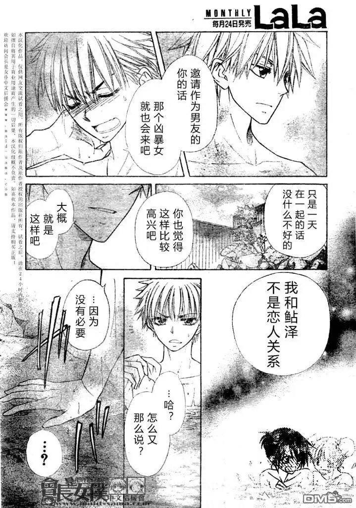 《会长是女仆大人》第47话 第18页