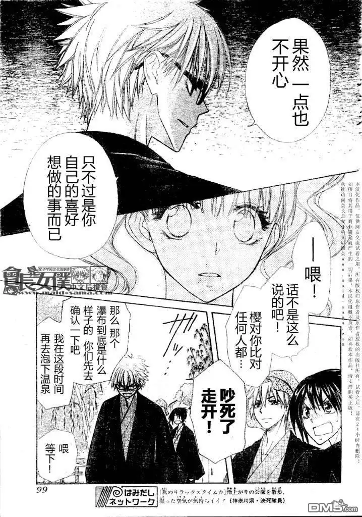 《会长是女仆大人》第47话 第27页