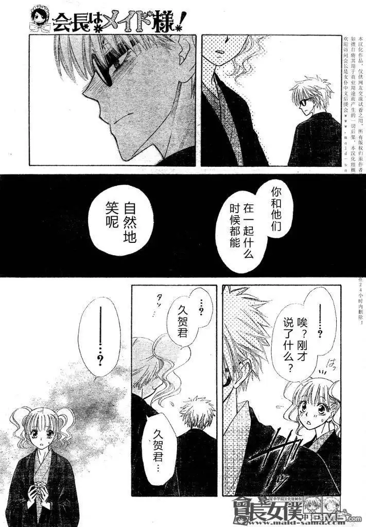 《会长是女仆大人》第47话 第25页