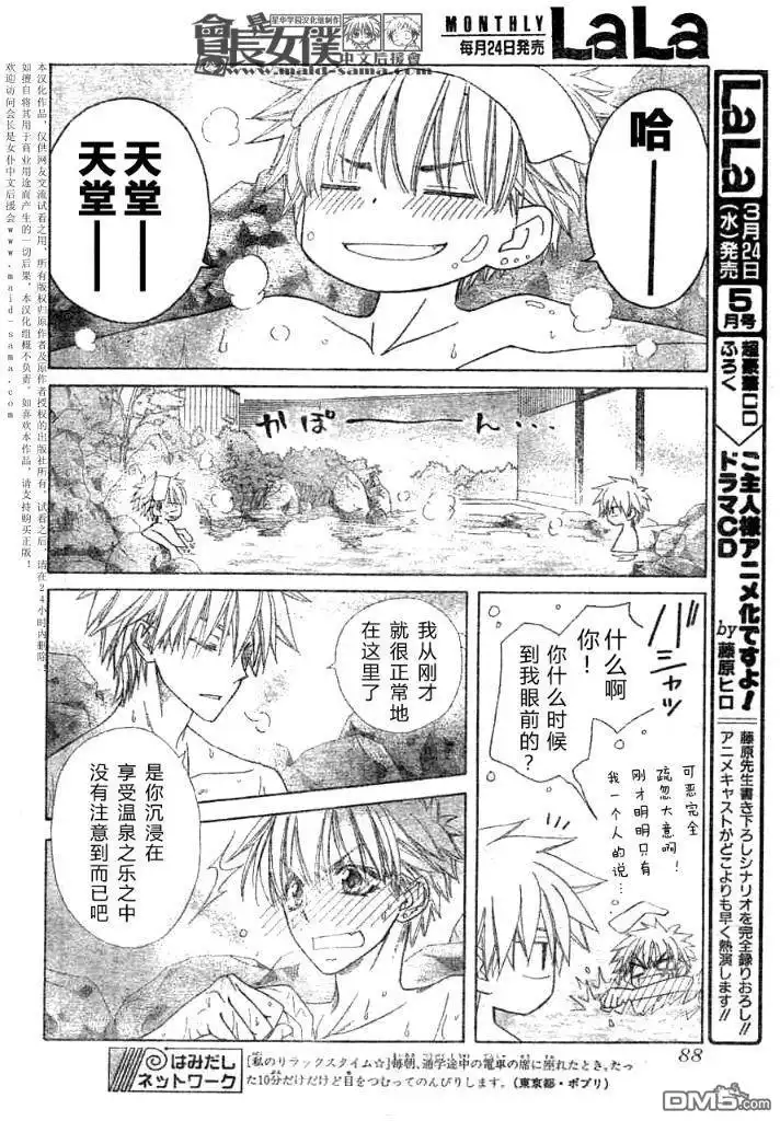 《会长是女仆大人》第47话 第16页