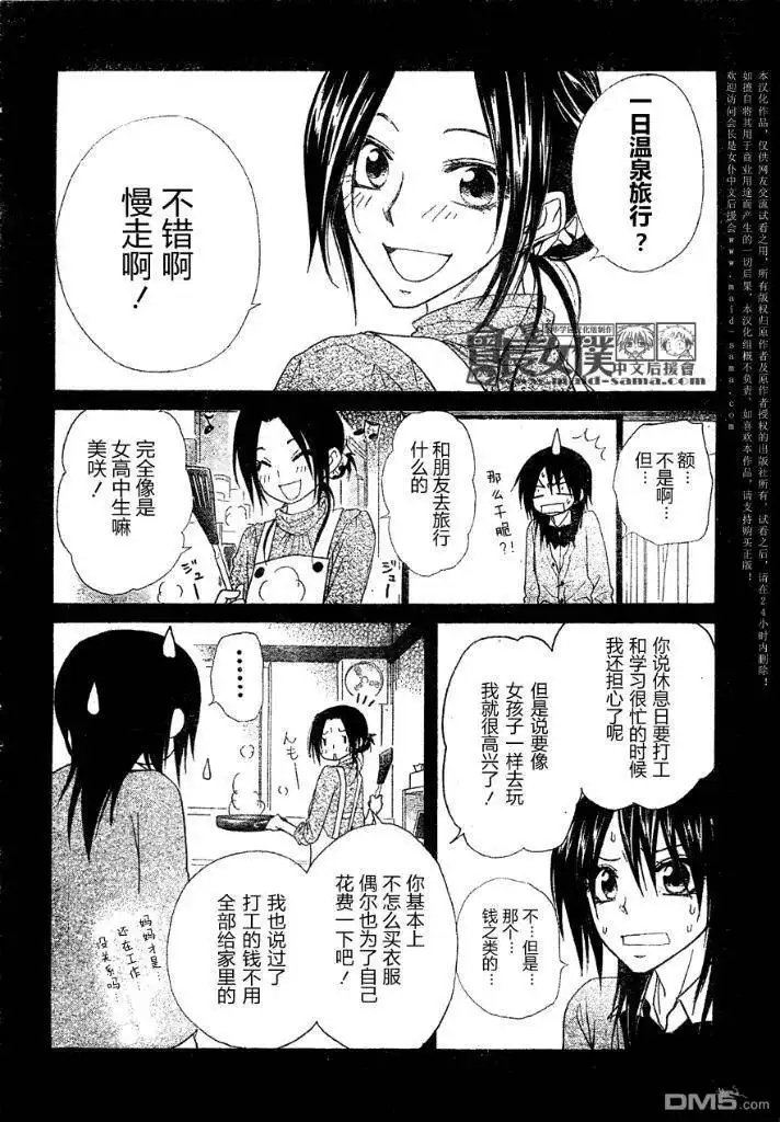 《会长是女仆大人》第47话 第12页