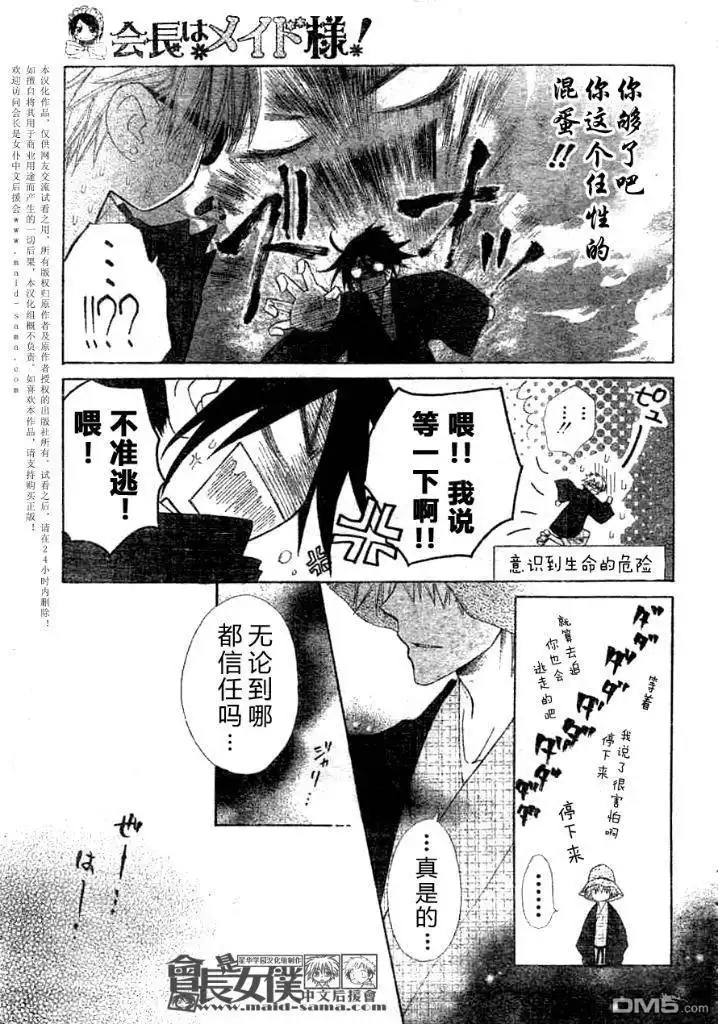 《会长是女仆大人》第47话 第29页