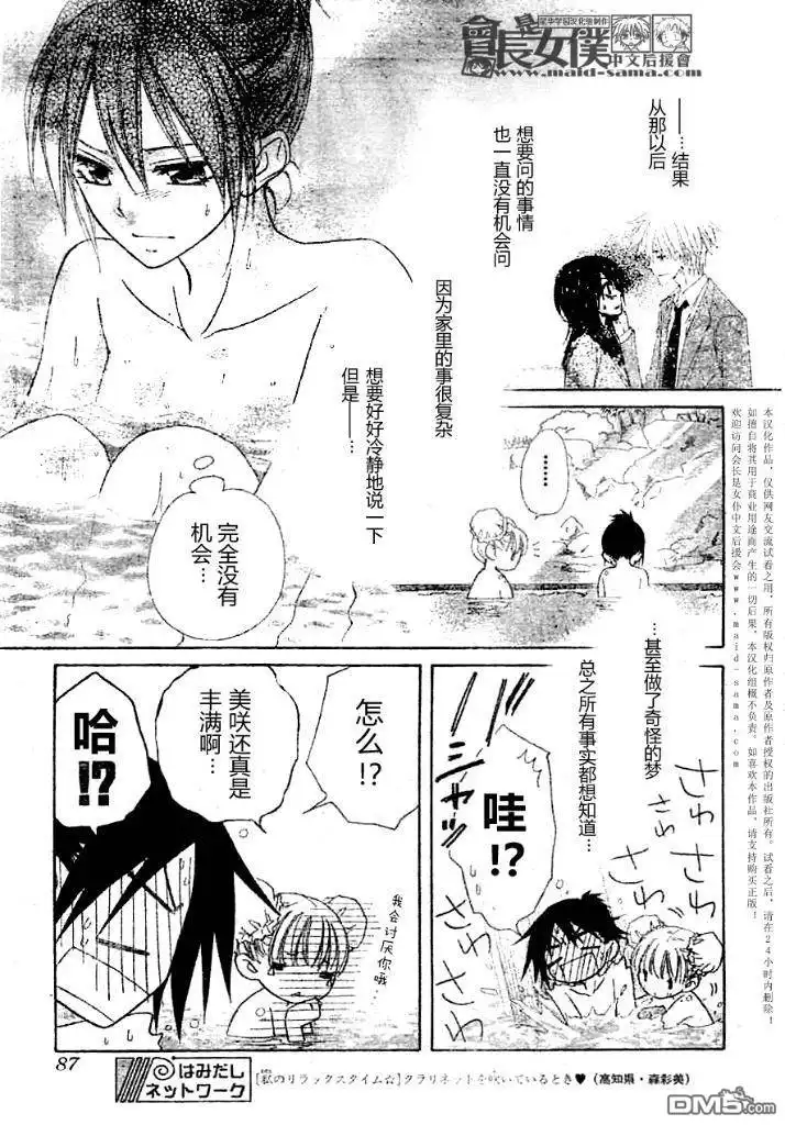 《会长是女仆大人》第47话 第15页