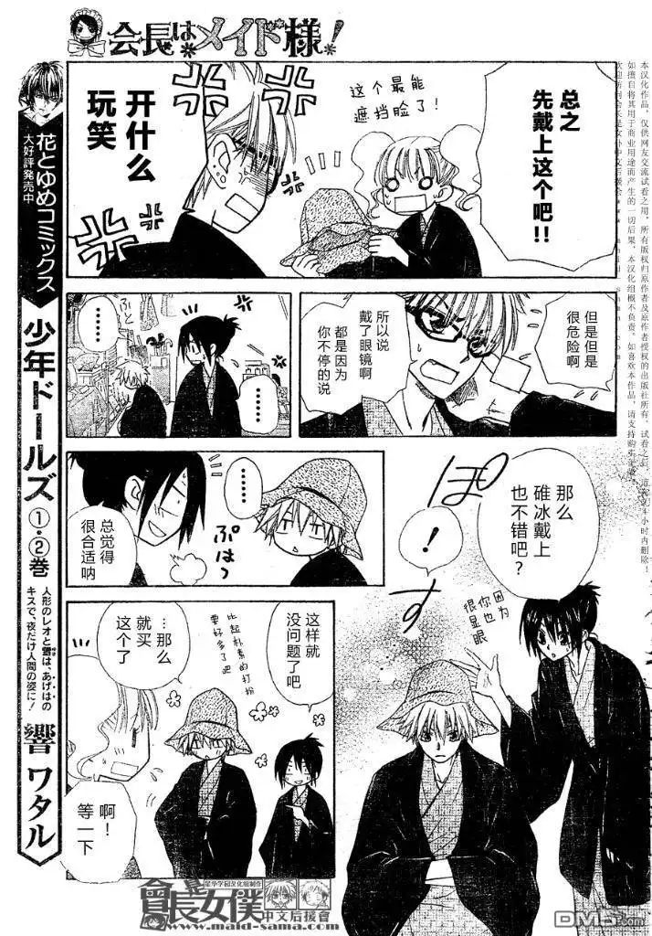 《会长是女仆大人》第47话 第21页