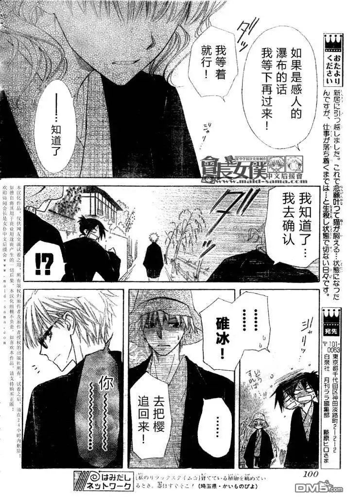 《会长是女仆大人》第47话 第28页