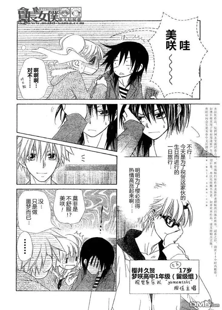 《会长是女仆大人》第47话 第4页