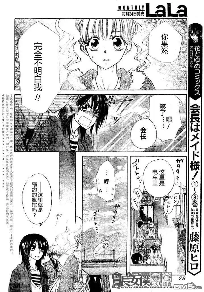 《会长是女仆大人》第47话 第6页