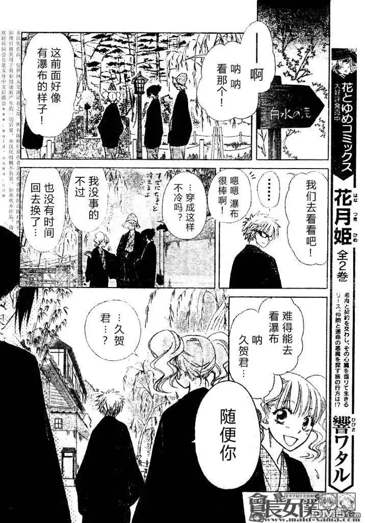 《会长是女仆大人》第47话 第26页
