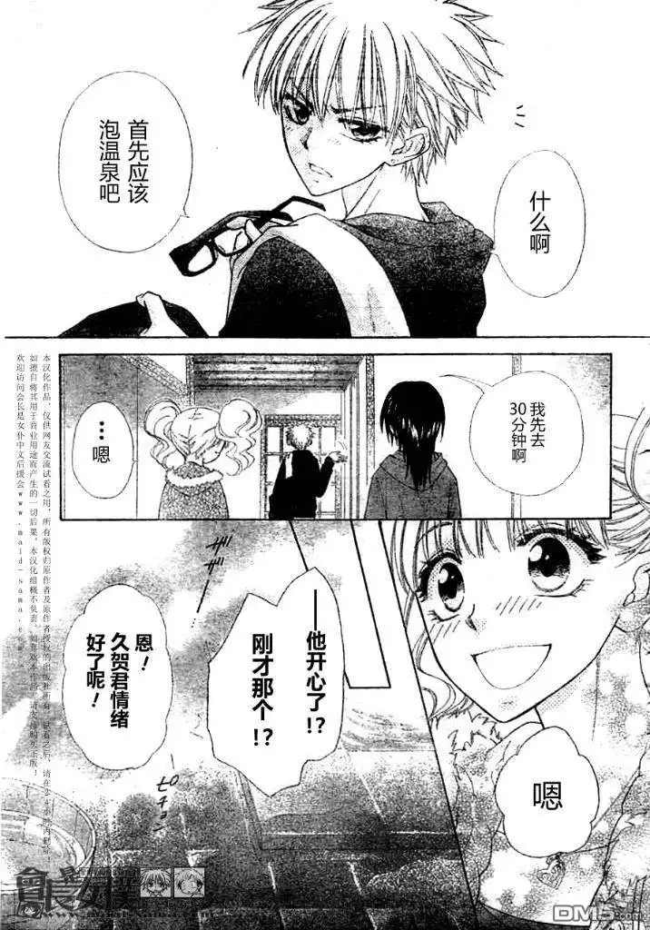 《会长是女仆大人》第47话 第9页