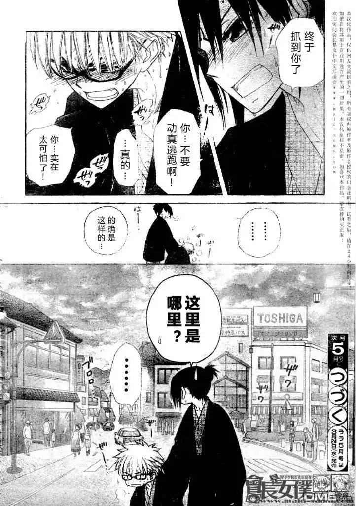 《会长是女仆大人》第47话 第30页