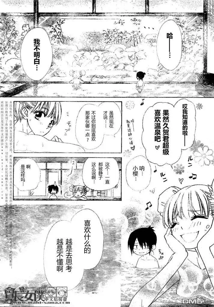 《会长是女仆大人》第47话 第10页