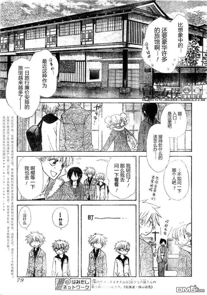 《会长是女仆大人》第47话 第7页