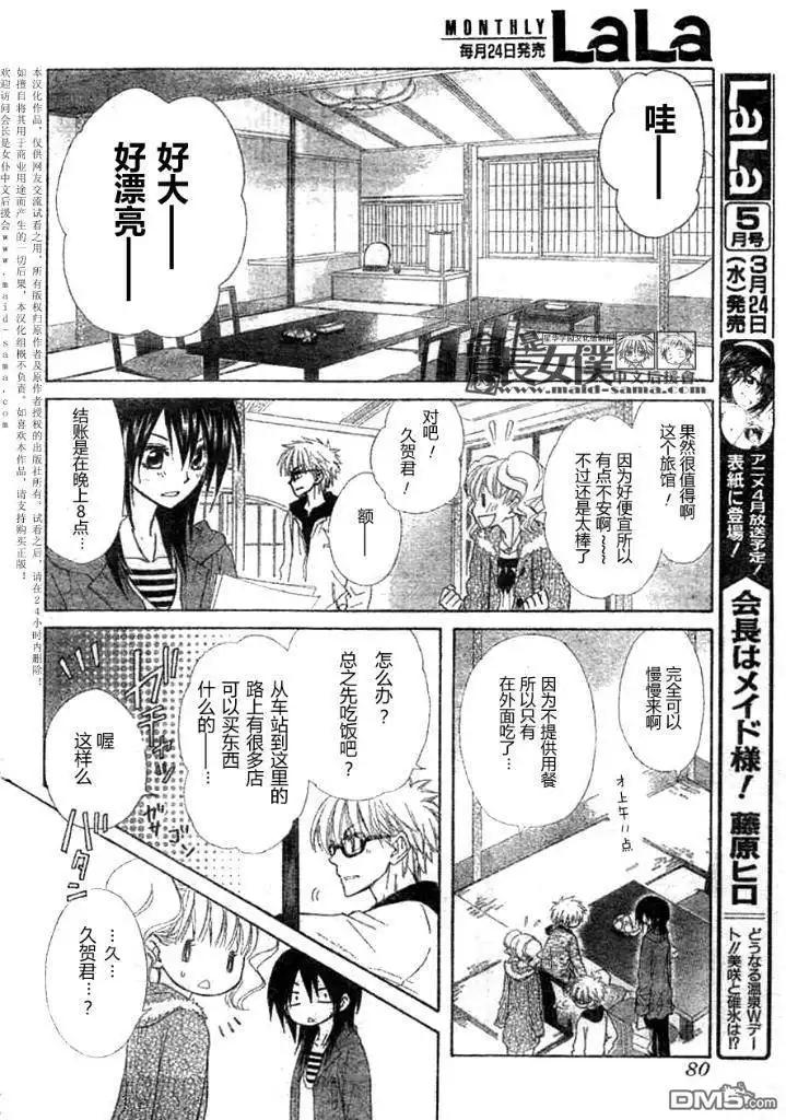 《会长是女仆大人》第47话 第8页