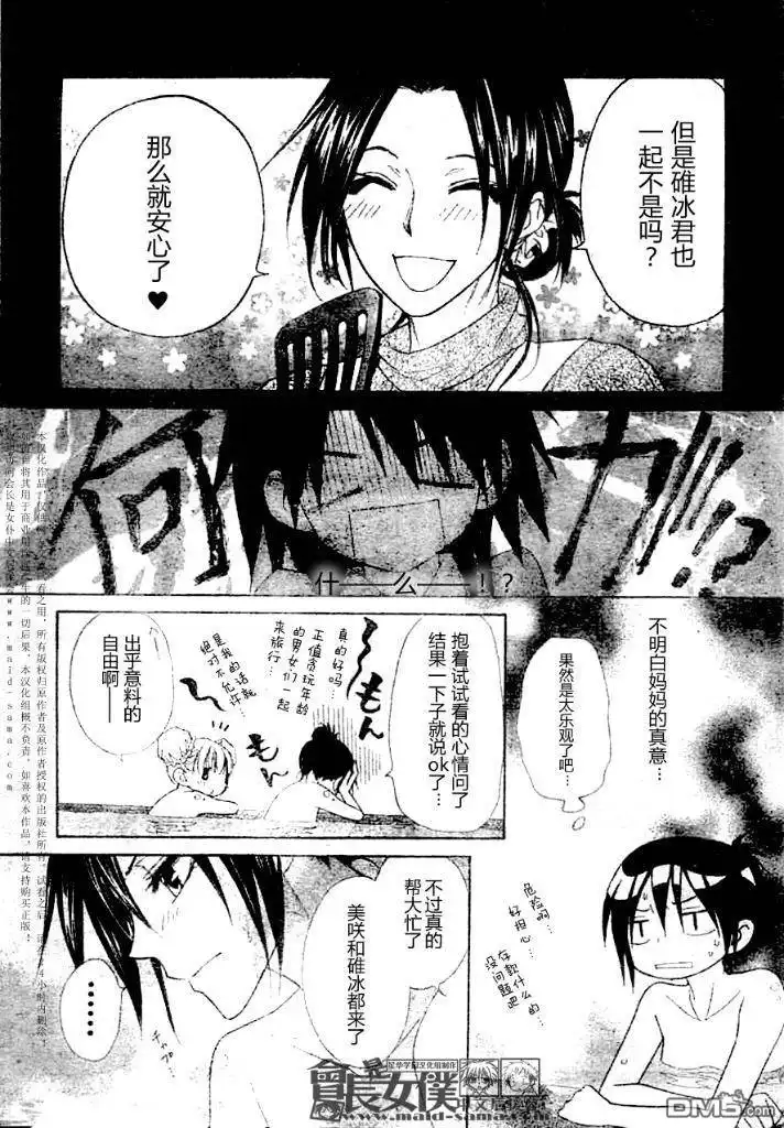 《会长是女仆大人》第47话 第14页