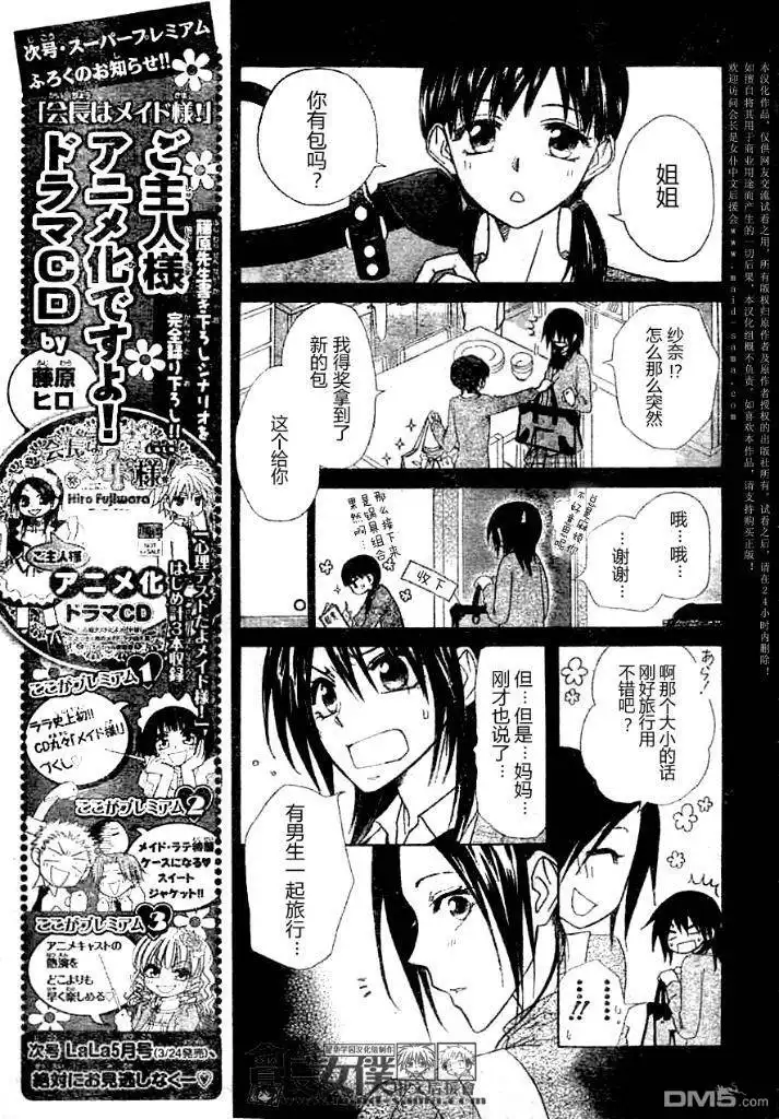 《会长是女仆大人》第47话 第13页