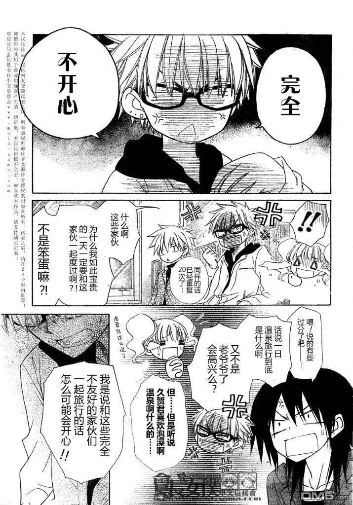 《会长是女仆大人》第47话 第5页