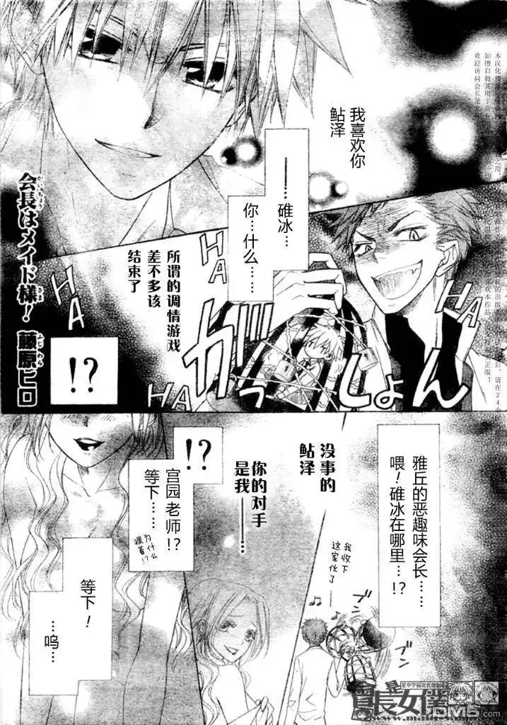 《会长是女仆大人》第47话 第1页