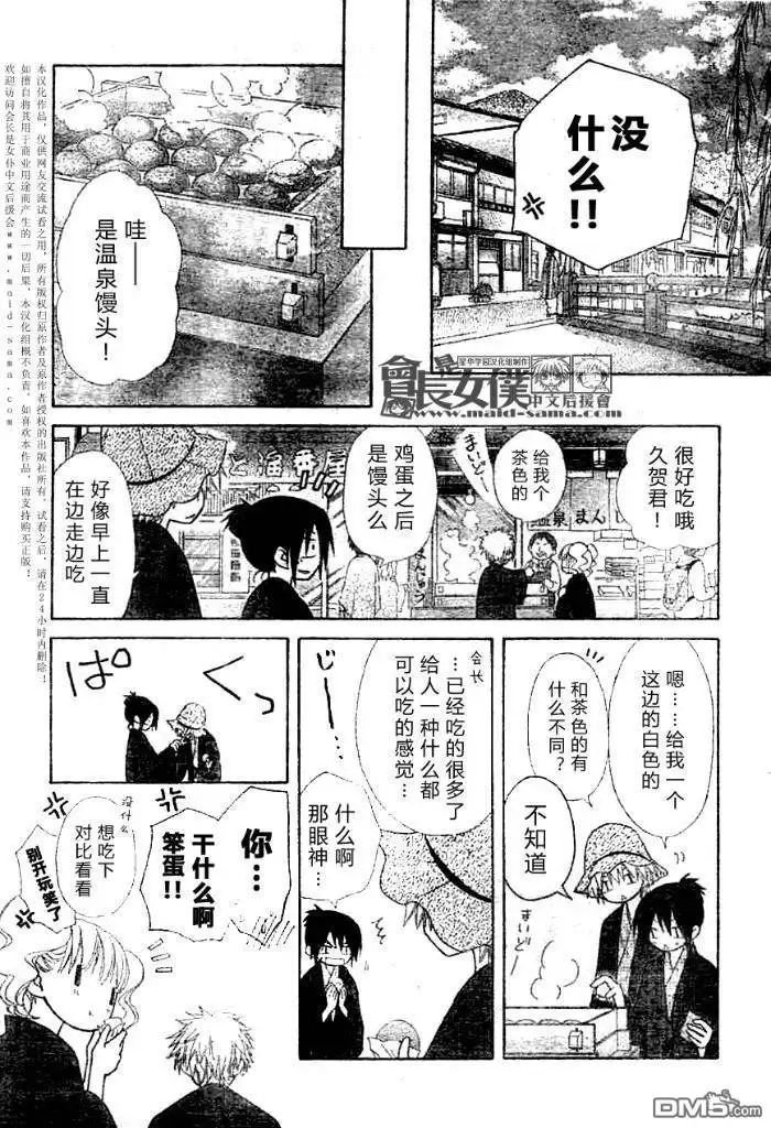 《会长是女仆大人》第47话 第23页