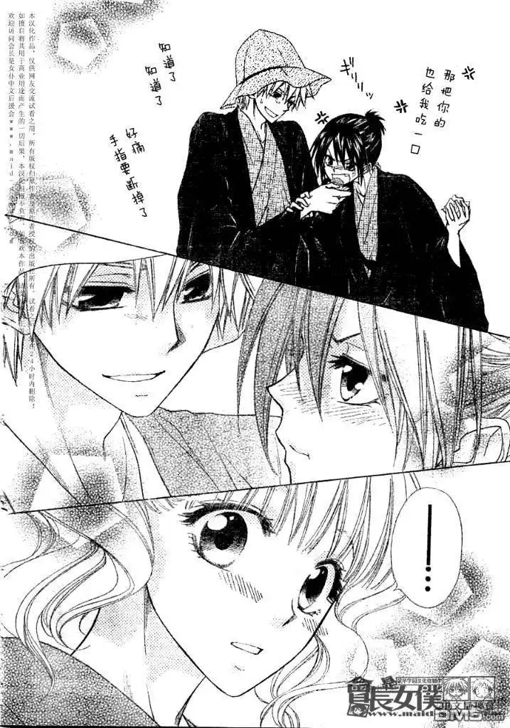 《会长是女仆大人》第47话 第24页