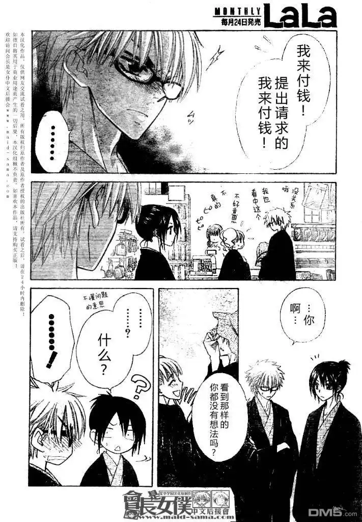 《会长是女仆大人》第47话 第22页