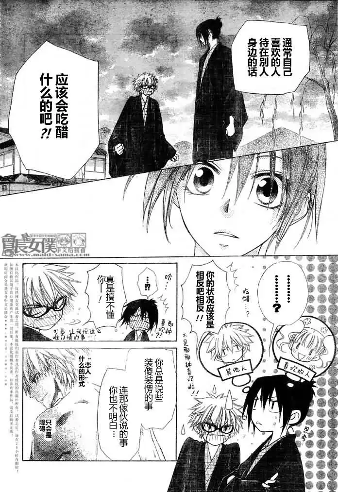 《会长是女仆大人》第48话 第10页