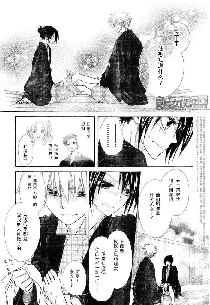 《会长是女仆大人》第48话 第25页