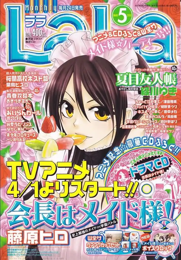 《会长是女仆大人》第48话 第1页