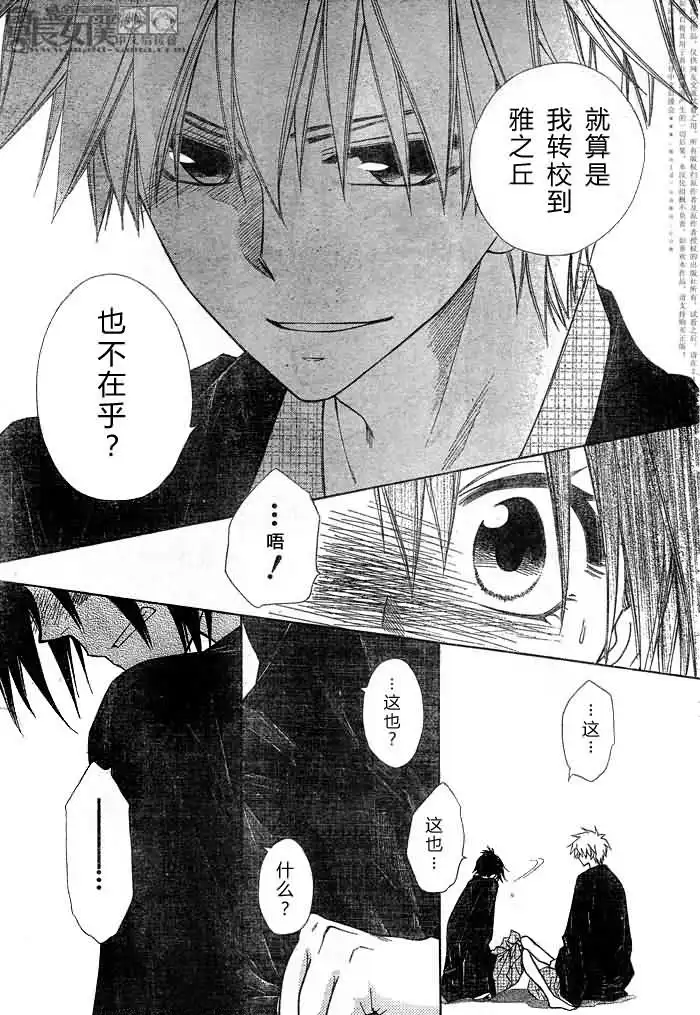 《会长是女仆大人》第48话 第27页