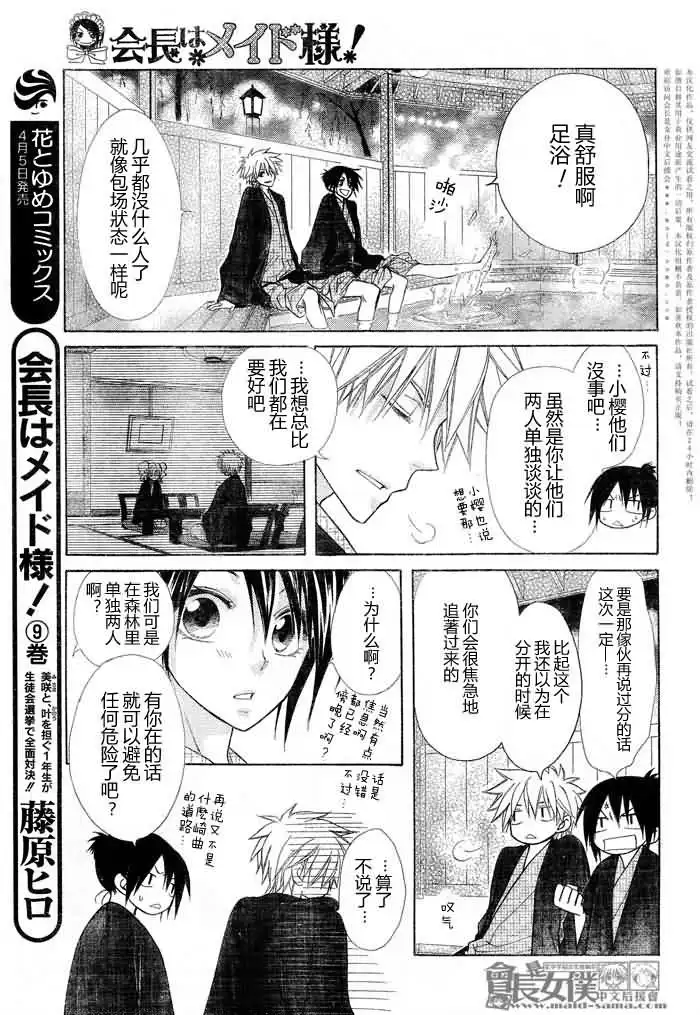 《会长是女仆大人》第48话 第17页