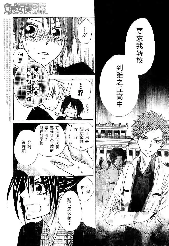 《会长是女仆大人》第48话 第26页