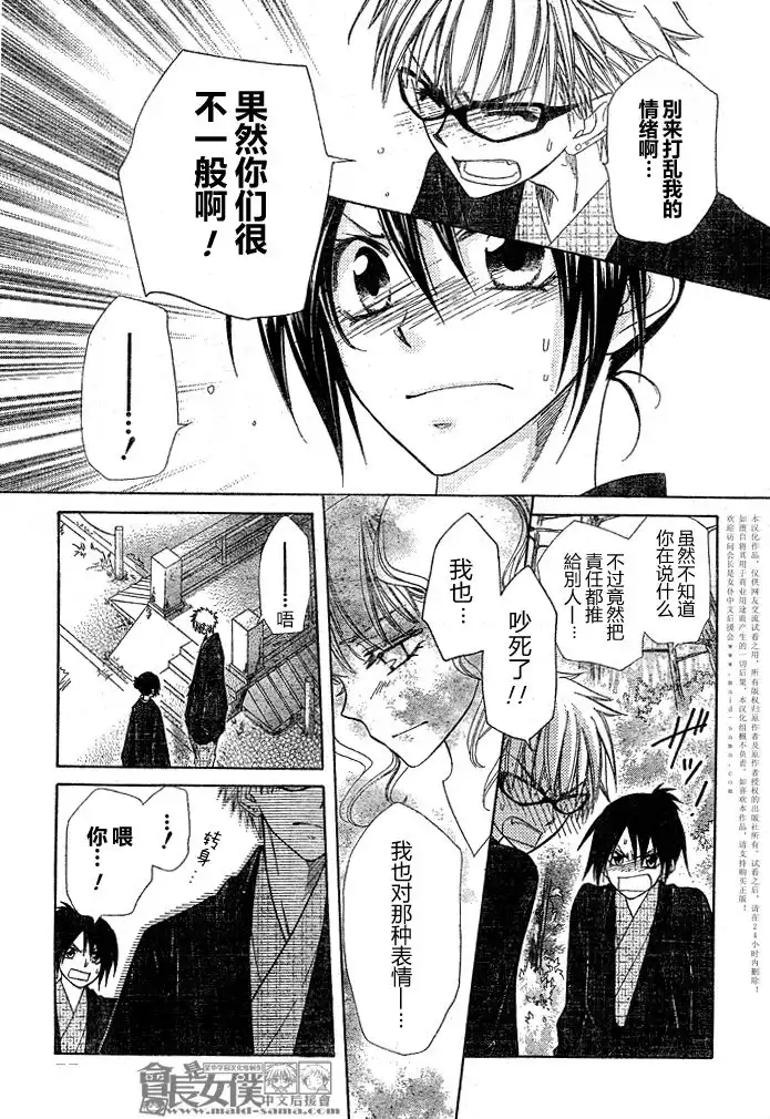 《会长是女仆大人》第48话 第11页