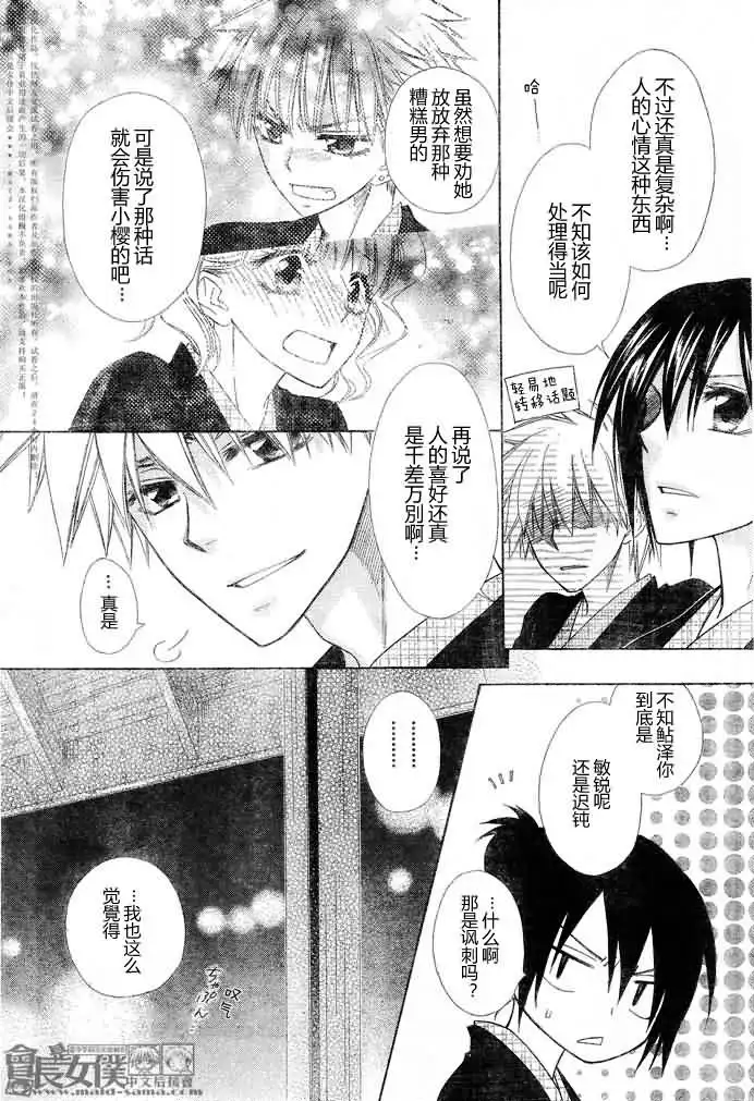 《会长是女仆大人》第48话 第18页