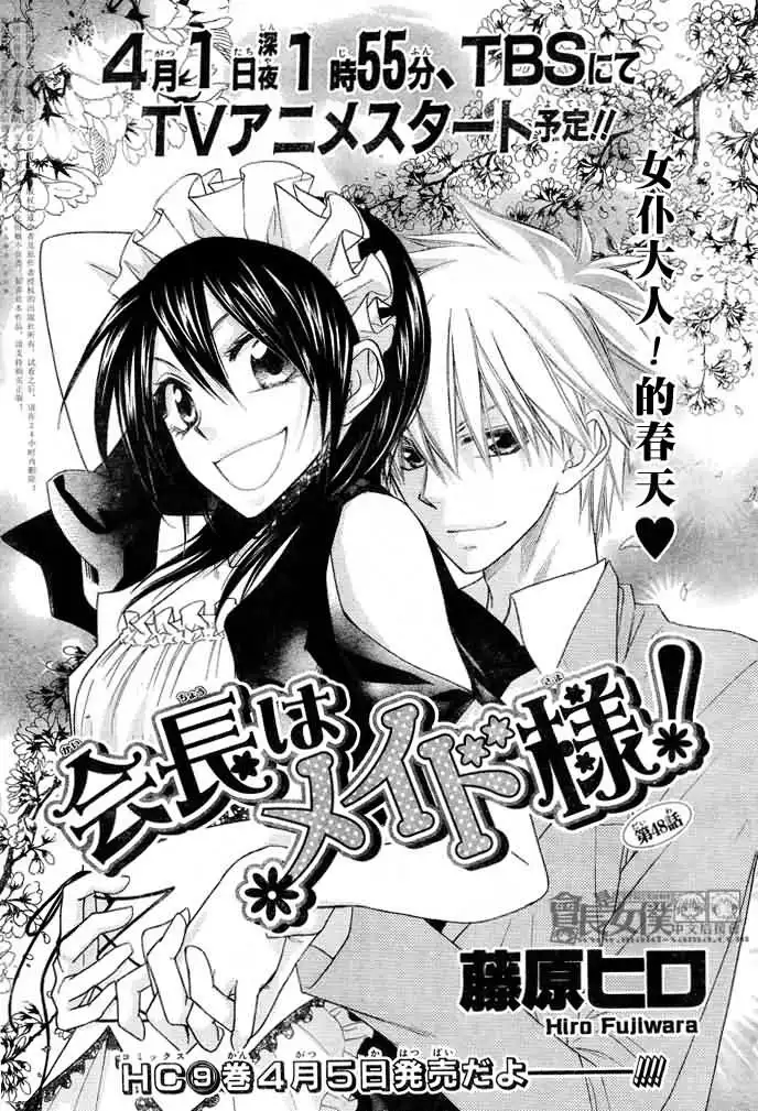 《会长是女仆大人》第48话 第5页