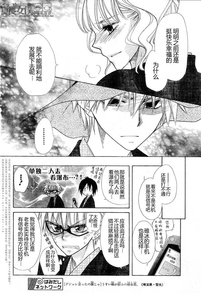 《会长是女仆大人》第48话 第8页