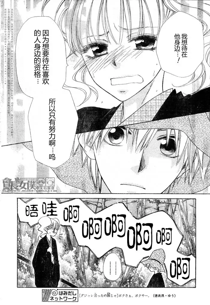 《会长是女仆大人》第48话 第14页