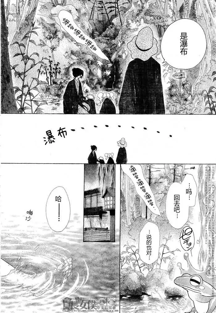 《会长是女仆大人》第48话 第16页