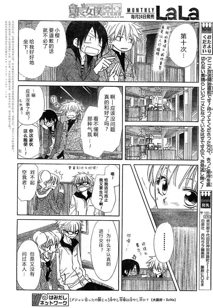 《会长是女仆大人》第48话 第30页