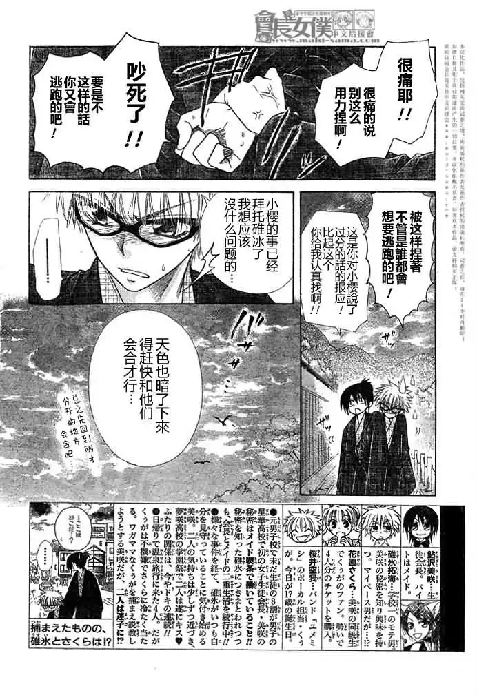 《会长是女仆大人》第48话 第6页