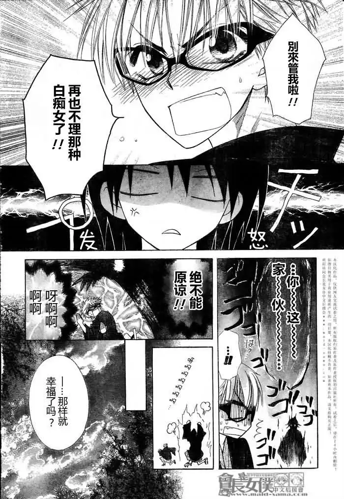 《会长是女仆大人》第48话 第12页